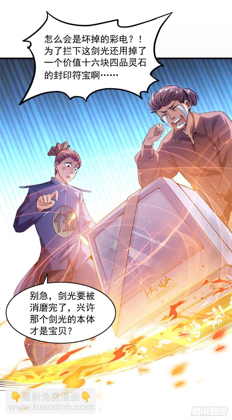 🍚修真聊天群 第297话 妖葫之争！ 第11页