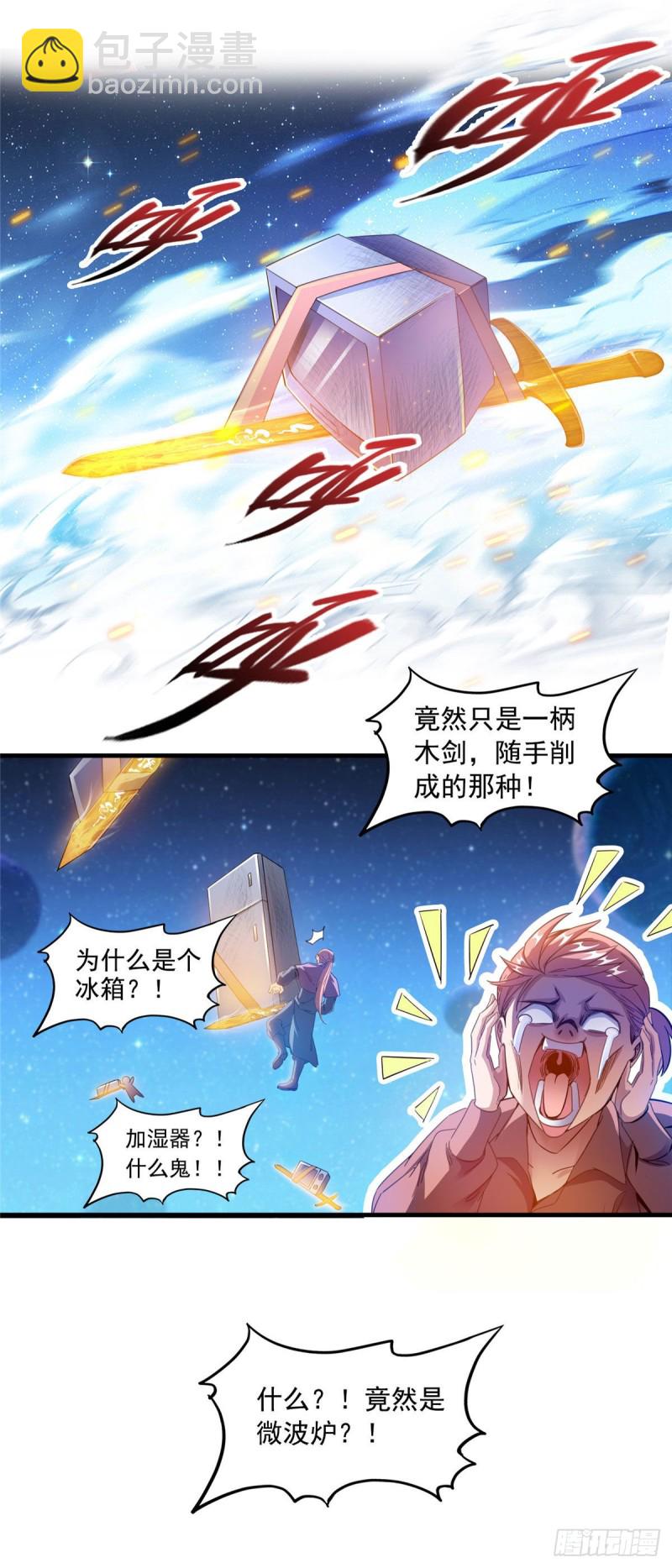 🍚修真聊天群 第297话 妖葫之争！ 第12页