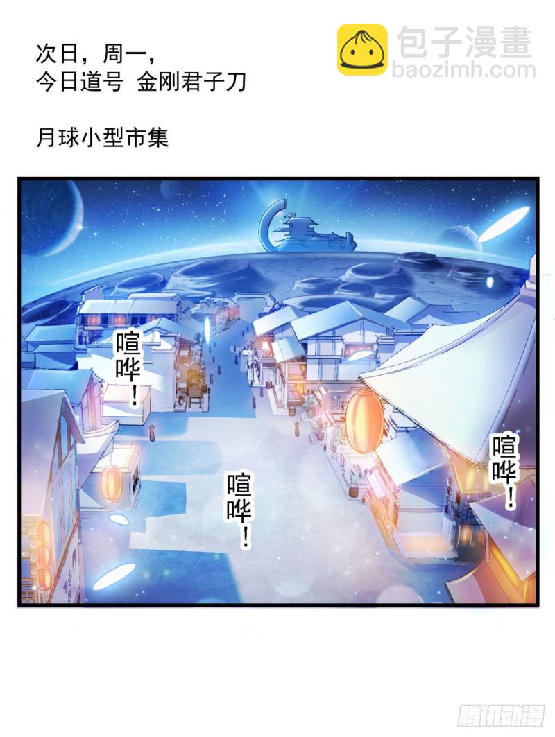🍚修真聊天群 第297话 妖葫之争！ 第14页