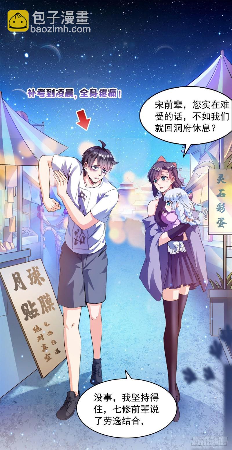 🍚修真聊天群 第297话 妖葫之争！ 第15页