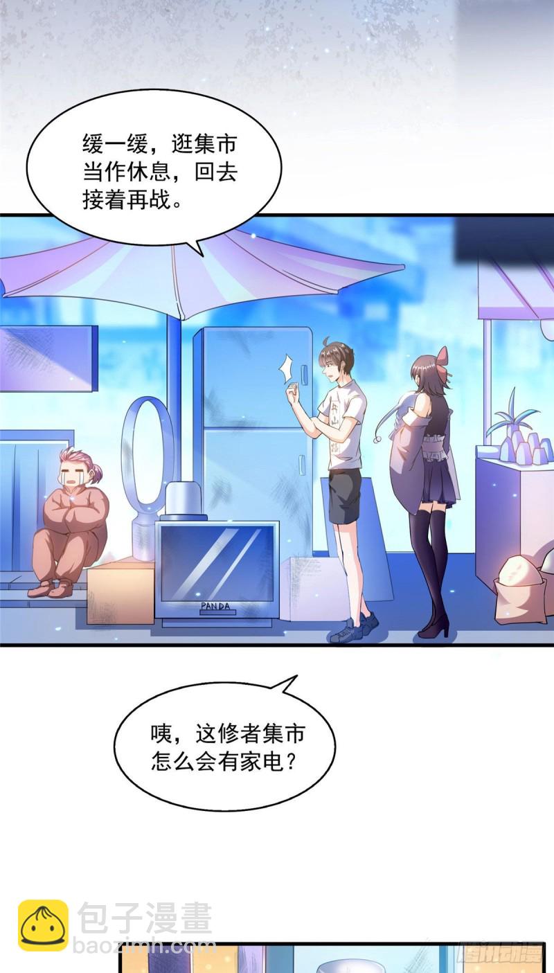 🍚修真聊天群 第297话 妖葫之争！ 第16页