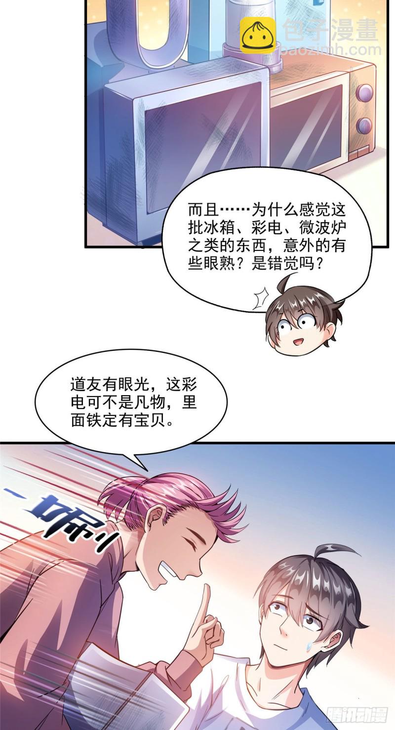 🍚修真聊天群 第297话 妖葫之争！ 第17页