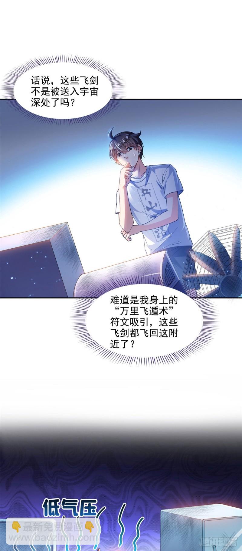 🍚修真聊天群 第297话 妖葫之争！ 第19页