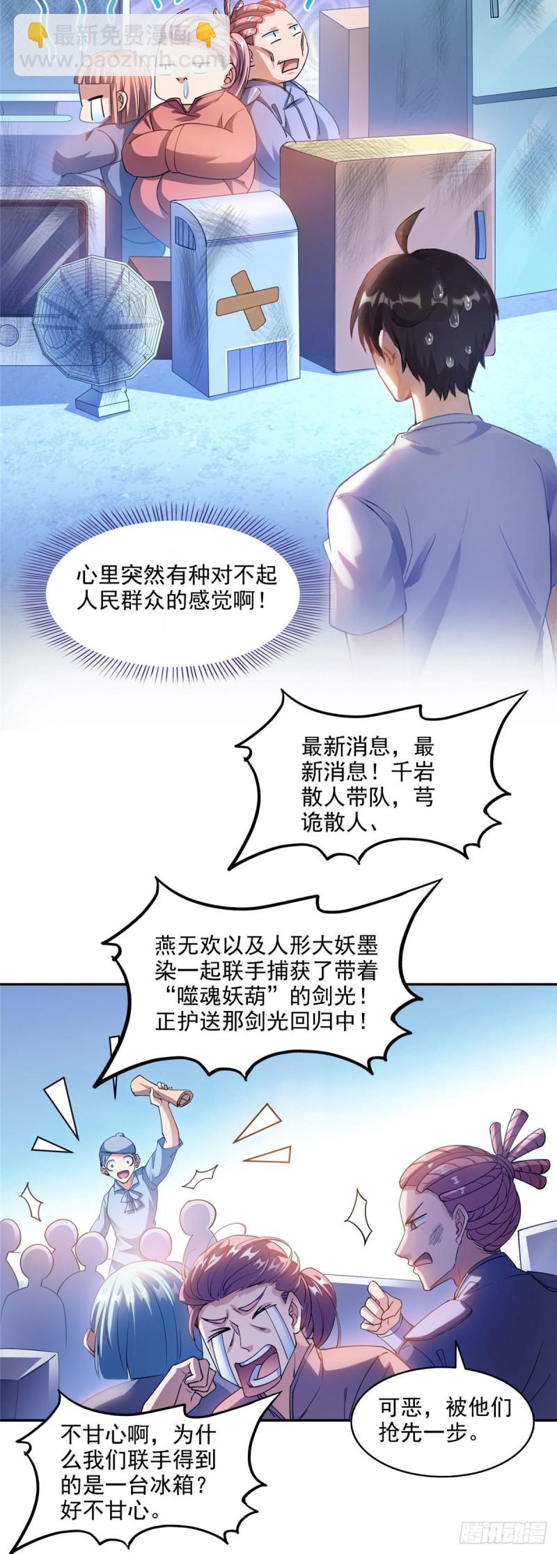 🍚修真聊天群 第297话 妖葫之争！ 第20页