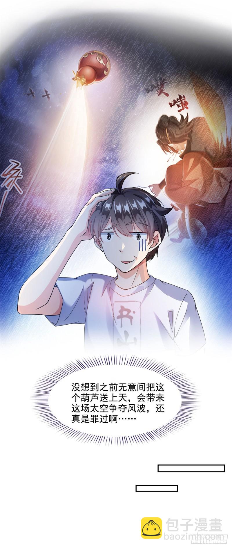 🍚修真聊天群 第297话 妖葫之争！ 第22页