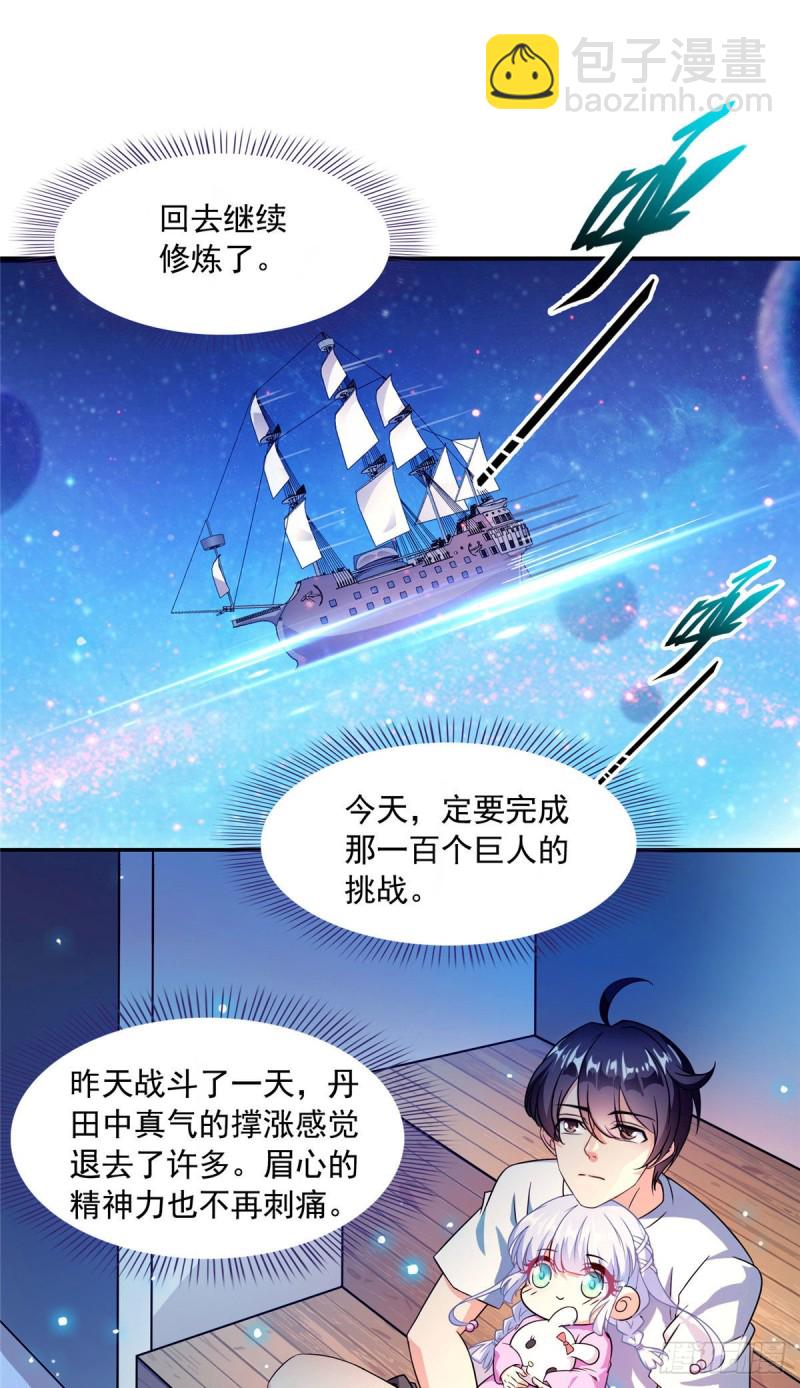 🍚修真聊天群 第297话 妖葫之争！ 第23页