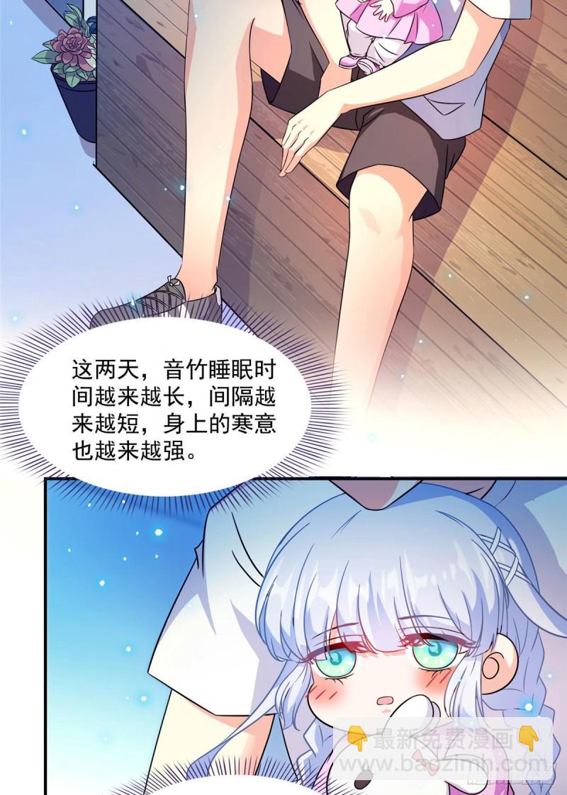 🍚修真聊天群 第297话 妖葫之争！ 第24页