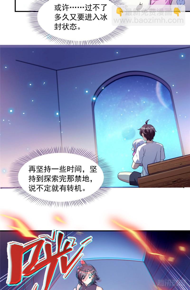 🍚修真聊天群 第297话 妖葫之争！ 第25页