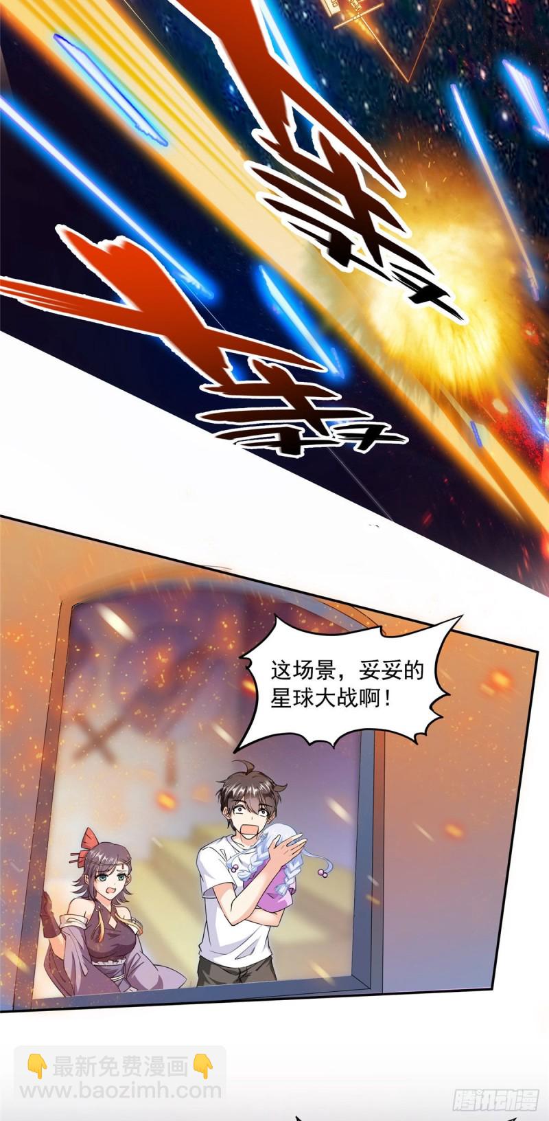 🍚修真聊天群 第297话 妖葫之争！ 第29页