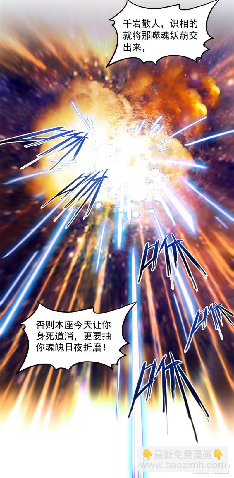🍚修真聊天群 第297话 妖葫之争！ 第30页