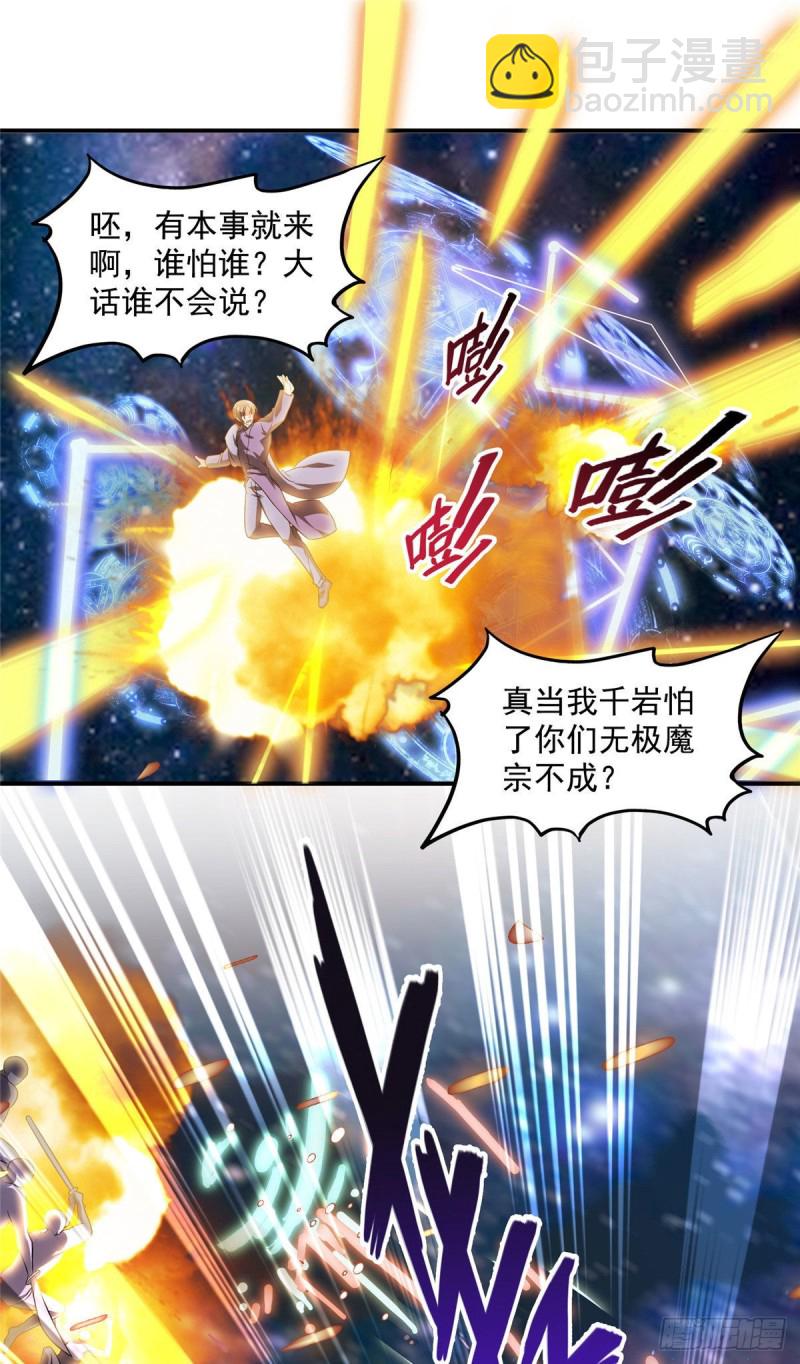 🍚修真聊天群 第297话 妖葫之争！ 第31页