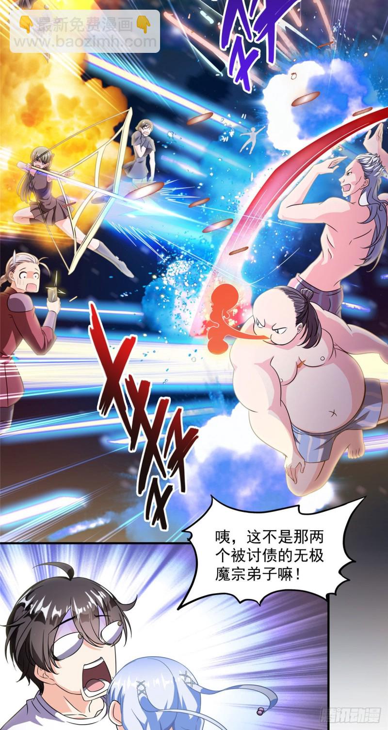 🍚修真聊天群 第297话 妖葫之争！ 第32页