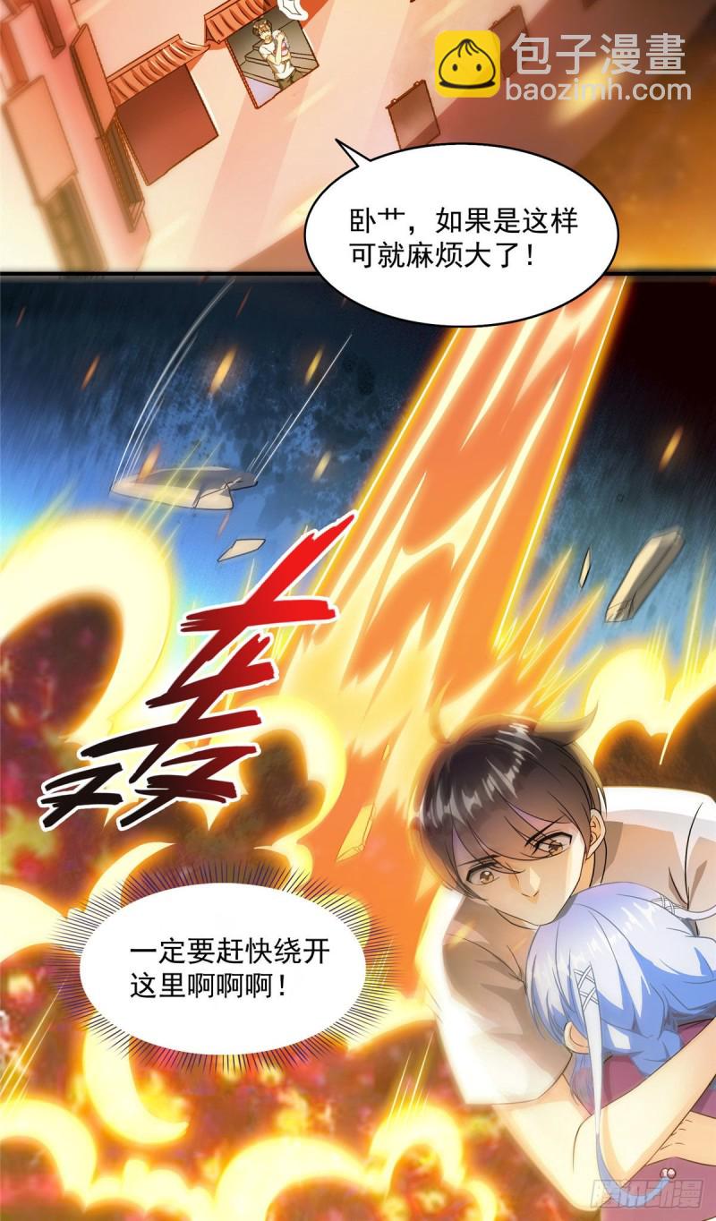 🍚修真聊天群 第297话 妖葫之争！ 第34页