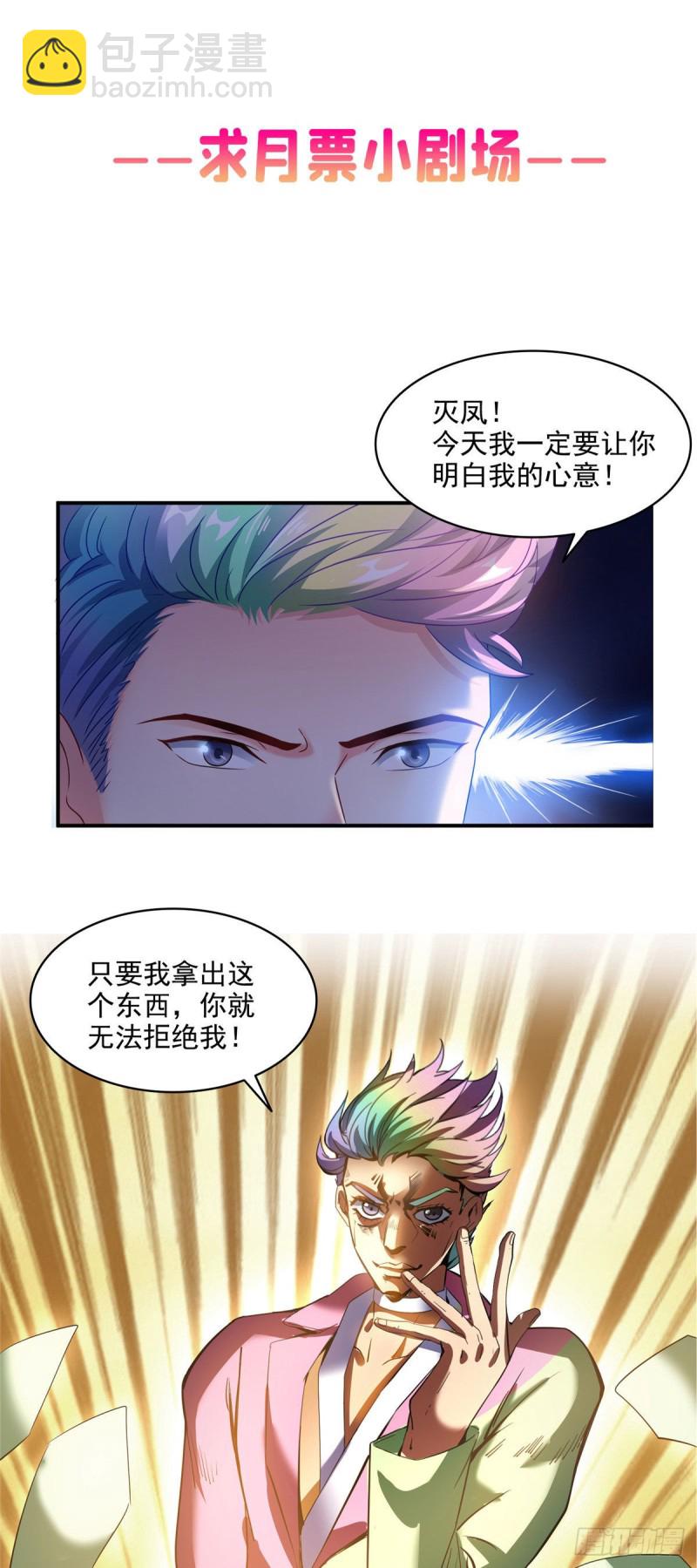 🍚修真聊天群 第297话 妖葫之争！ 第35页