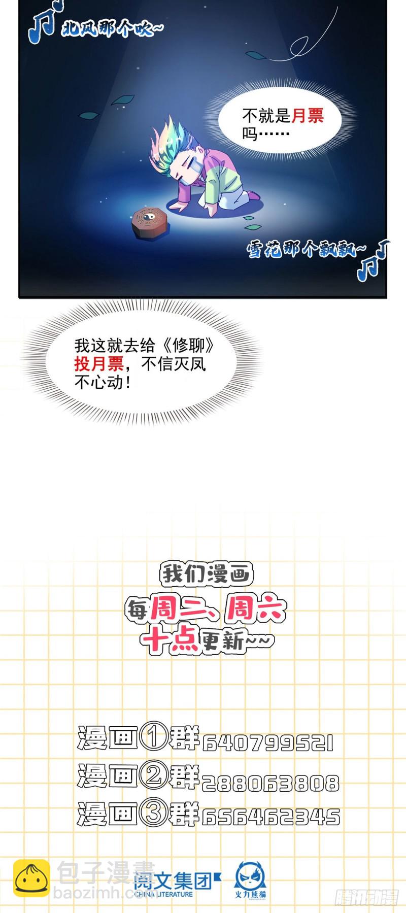 🍚修真聊天群 第297话 妖葫之争！ 第38页