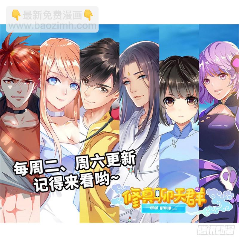 🍚修真聊天群 第297话 妖葫之争！ 第39页