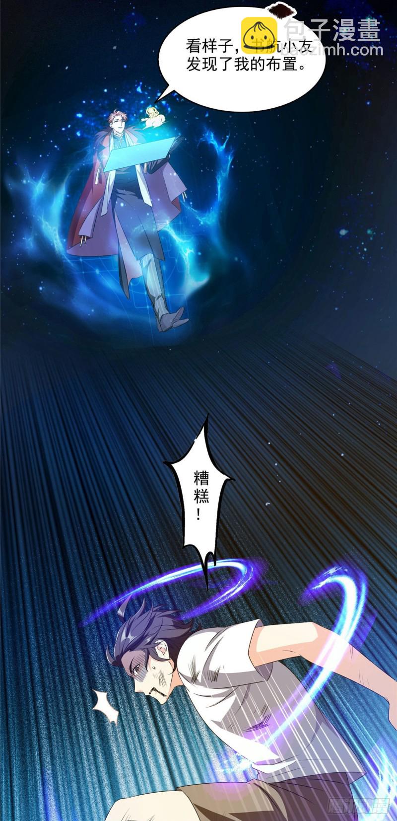 🍚修真聊天群 第297话 妖葫之争！ 第7页