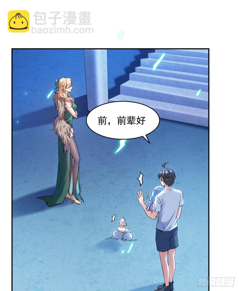 🍚修真聊天群 299 缺既强壮又能挖矿的家伙 第10页