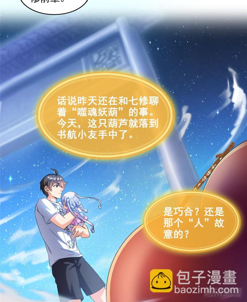 🍚修真聊天群 299 缺既强壮又能挖矿的家伙 第15页