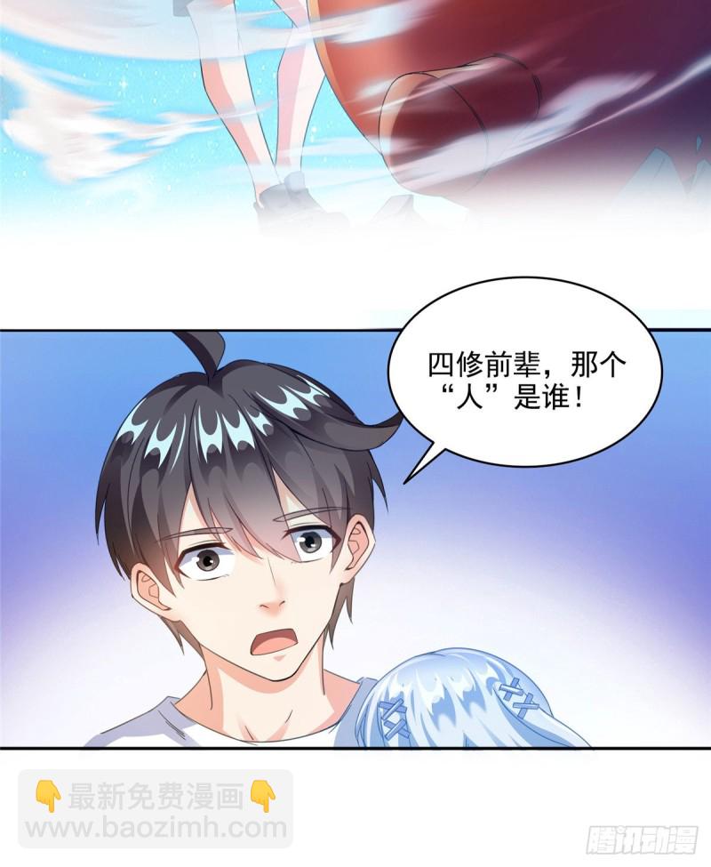 🍚修真聊天群 299 缺既强壮又能挖矿的家伙 第16页