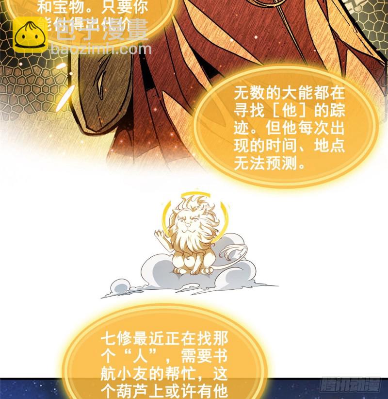 🍚修真聊天群 299 缺既强壮又能挖矿的家伙 第18页