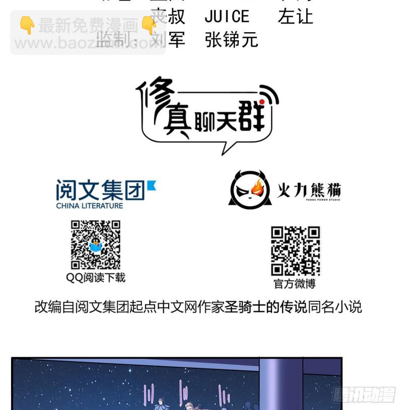 🍚修真聊天群 299 缺既强壮又能挖矿的家伙 第2页