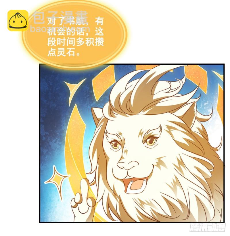 🍚修真聊天群 299 缺既强壮又能挖矿的家伙 第20页