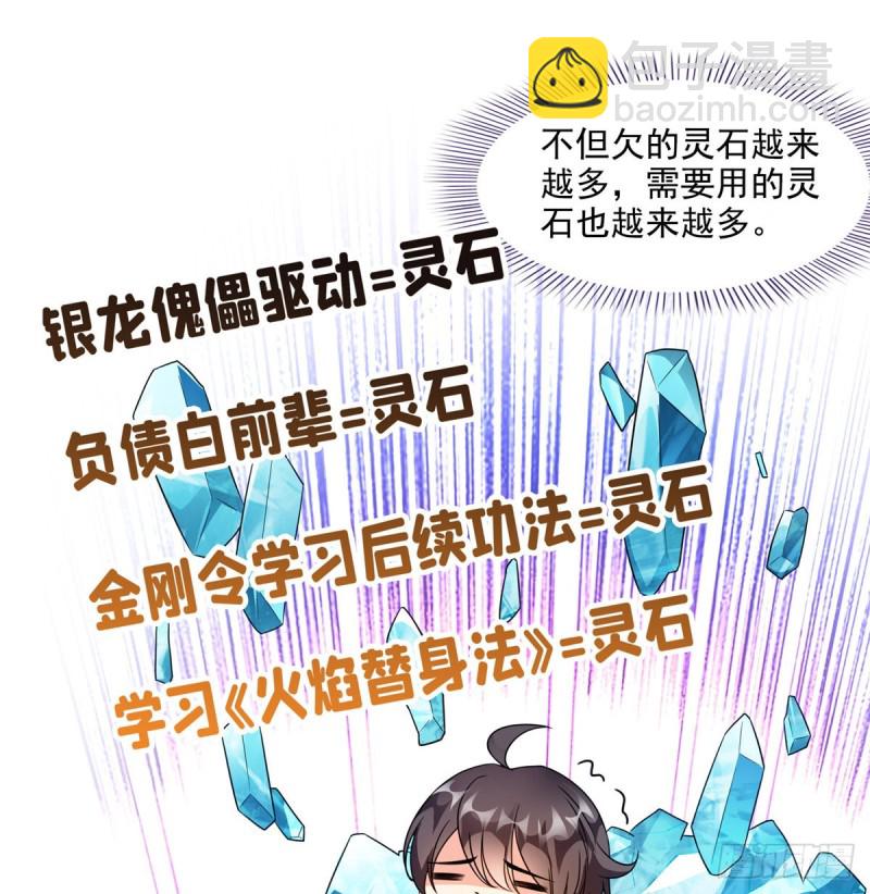🍚修真聊天群 299 缺既强壮又能挖矿的家伙 第21页
