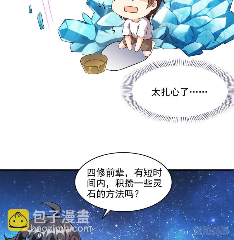 🍚修真聊天群 299 缺既强壮又能挖矿的家伙 第22页