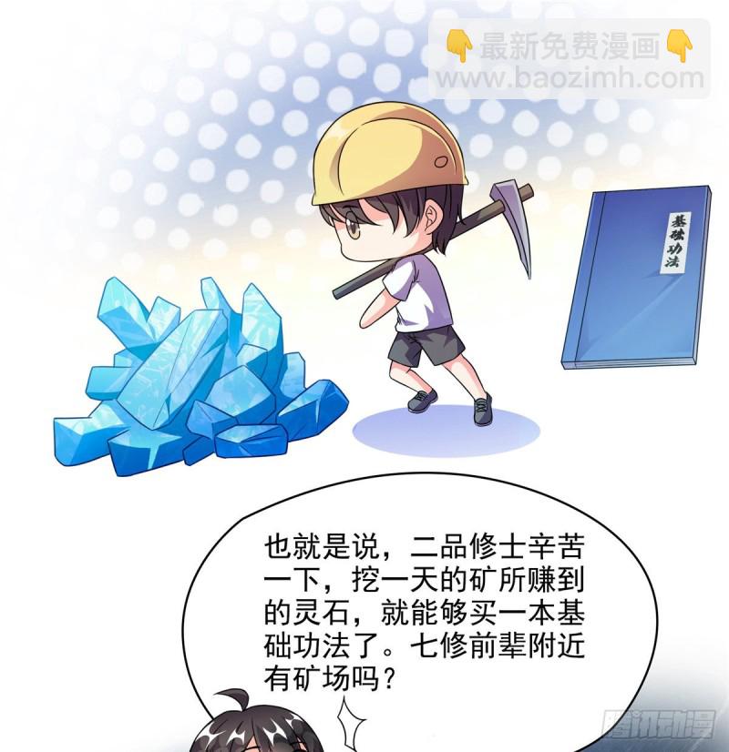 🍚修真聊天群 299 缺既强壮又能挖矿的家伙 第24页
