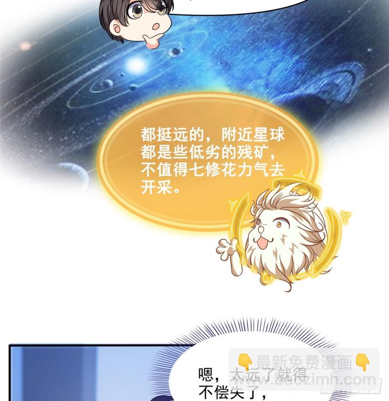 🍚修真聊天群 299 缺既强壮又能挖矿的家伙 第25页