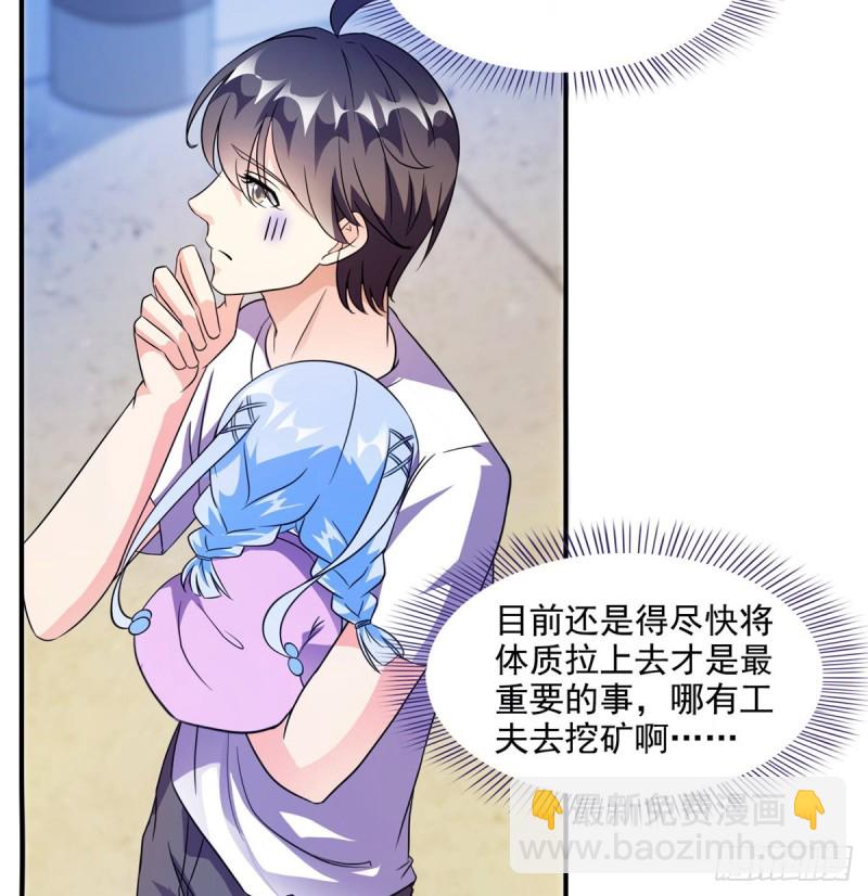🍚修真聊天群 299 缺既强壮又能挖矿的家伙 第26页