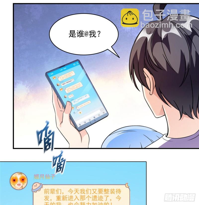 🍚修真聊天群 299 缺既强壮又能挖矿的家伙 第28页