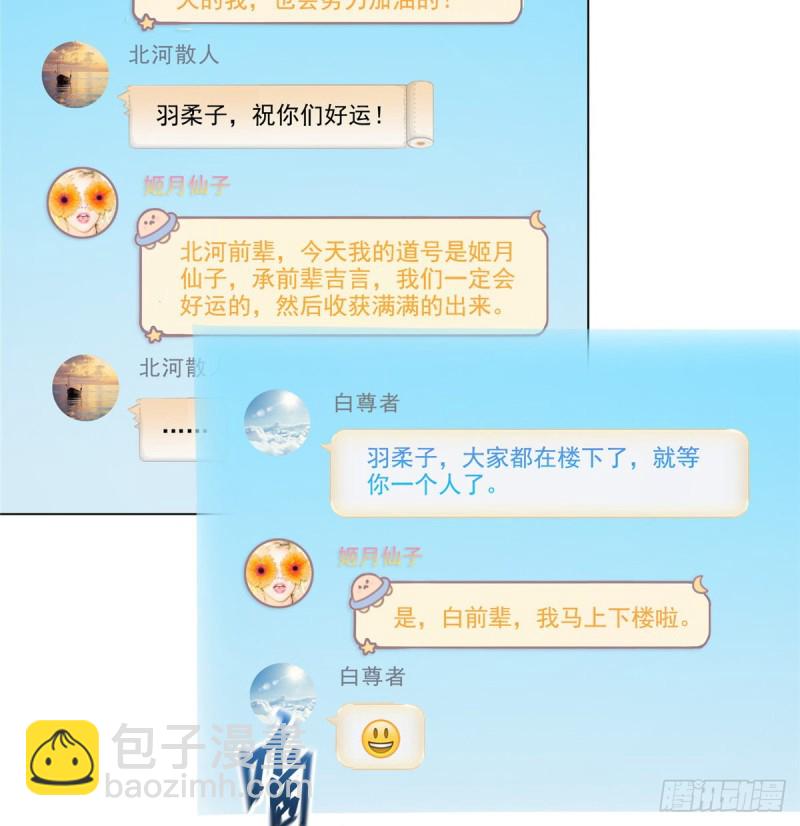 🍚修真聊天群 299 缺既强壮又能挖矿的家伙 第29页