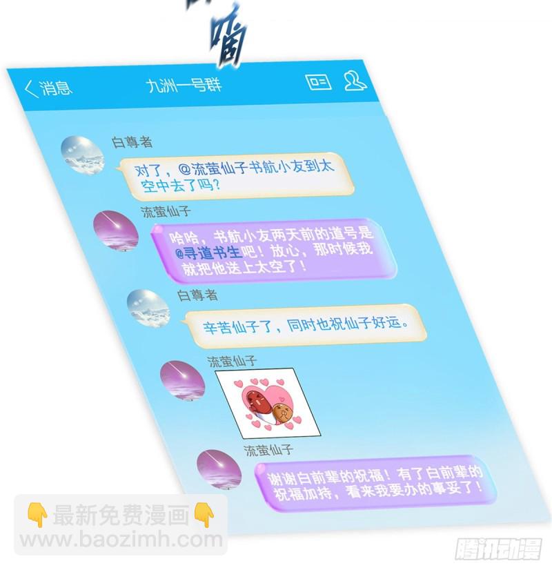 🍚修真聊天群 299 缺既强壮又能挖矿的家伙 第30页
