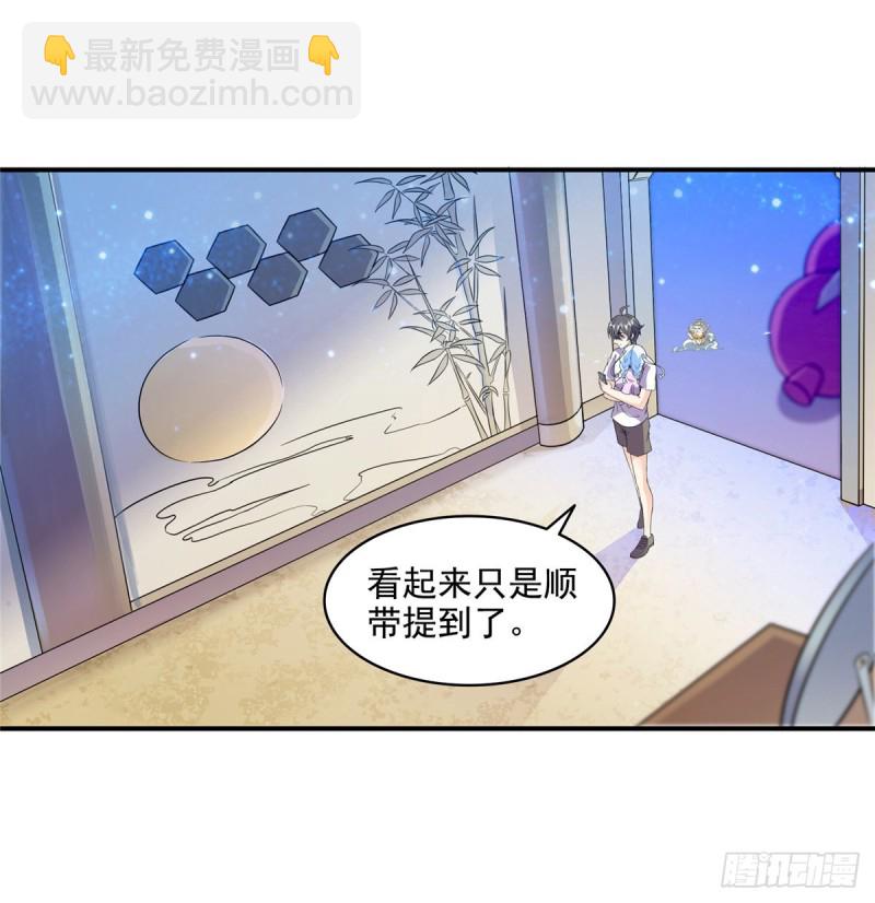 🍚修真聊天群 299 缺既强壮又能挖矿的家伙 第31页