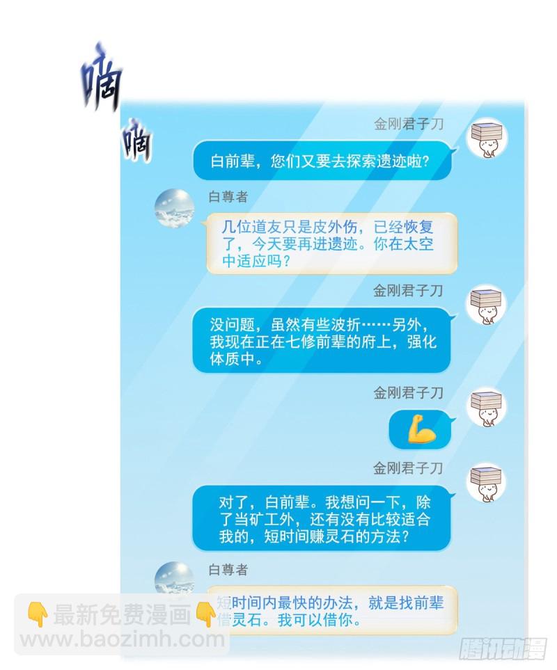 🍚修真聊天群 299 缺既强壮又能挖矿的家伙 第32页
