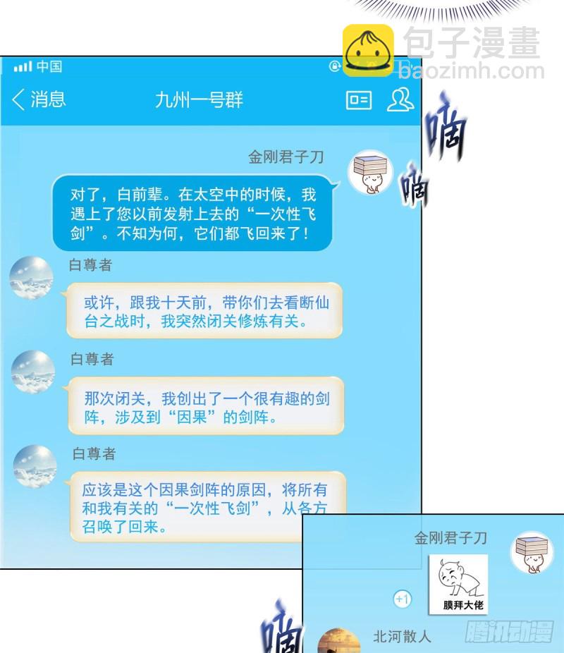 🍚修真聊天群 299 缺既强壮又能挖矿的家伙 第34页