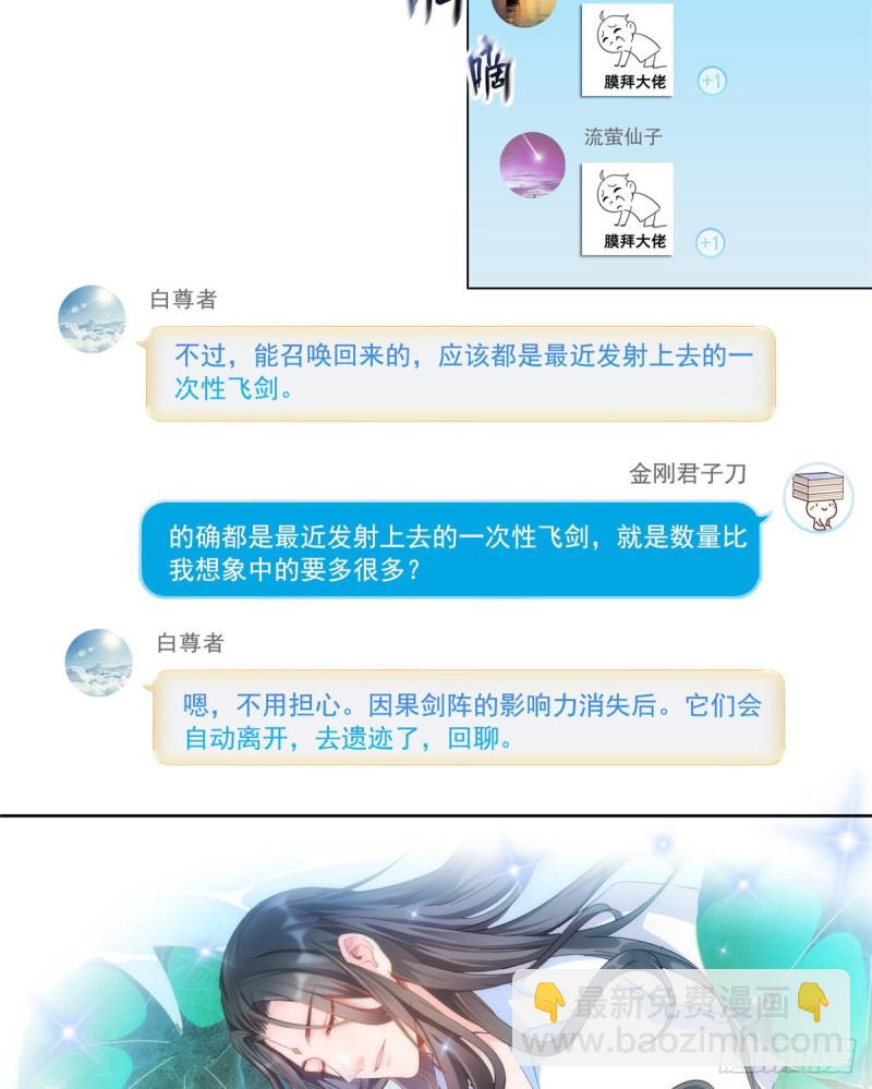 🍚修真聊天群 299 缺既强壮又能挖矿的家伙 第35页
