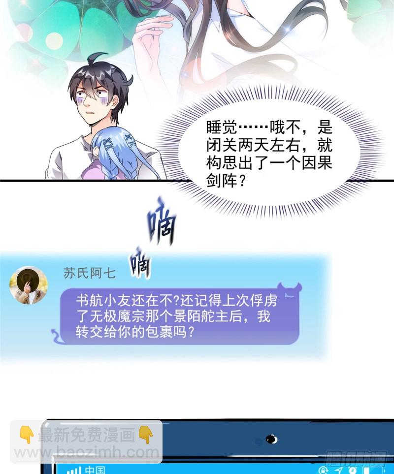 🍚修真聊天群 299 缺既强壮又能挖矿的家伙 第36页
