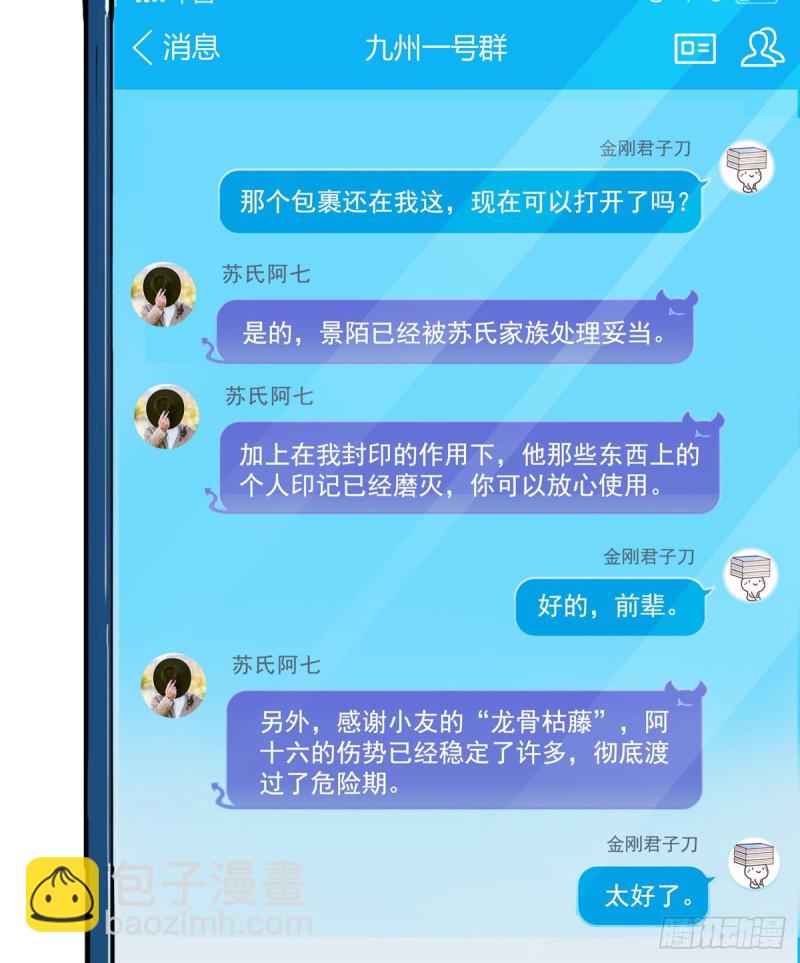 🍚修真聊天群 299 缺既强壮又能挖矿的家伙 第37页