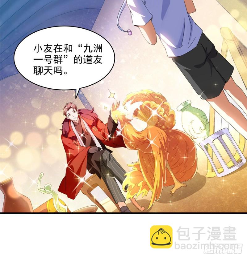 🍚修真聊天群 299 缺既强壮又能挖矿的家伙 第40页