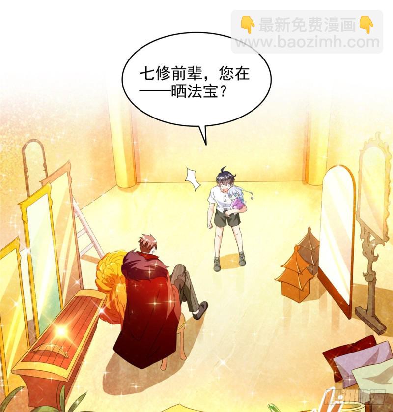 🍚修真聊天群 299 缺既强壮又能挖矿的家伙 第41页