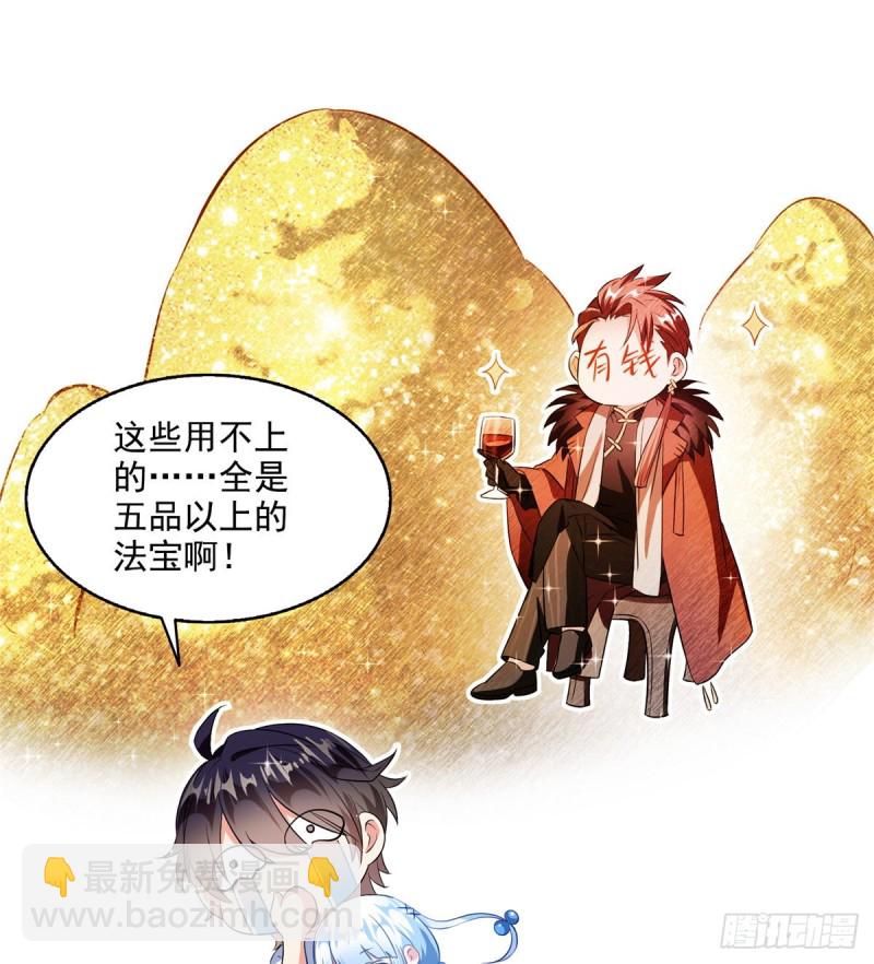 🍚修真聊天群 299 缺既强壮又能挖矿的家伙 第44页
