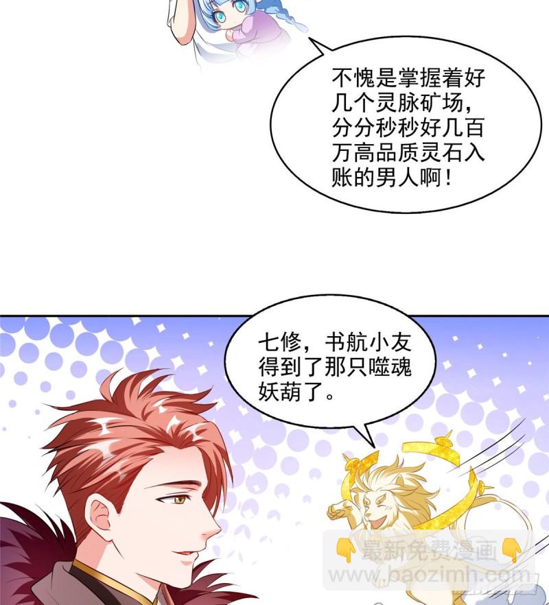 🍚修真聊天群 299 缺既强壮又能挖矿的家伙 第45页
