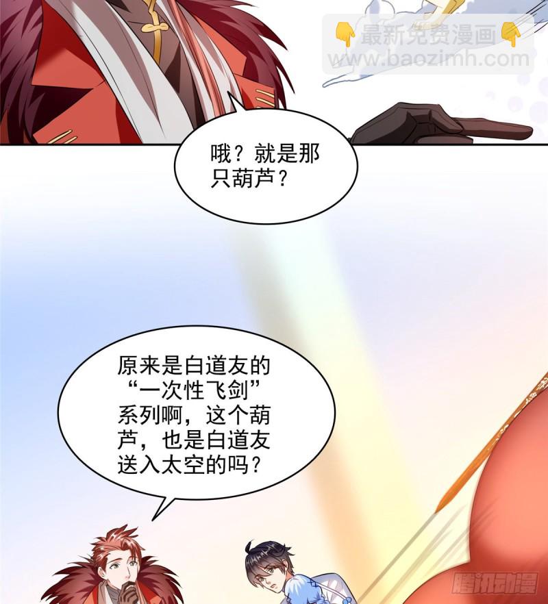 🍚修真聊天群 299 缺既强壮又能挖矿的家伙 第46页