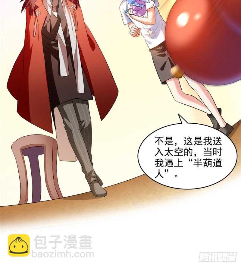 🍚修真聊天群 299 缺既强壮又能挖矿的家伙 第47页