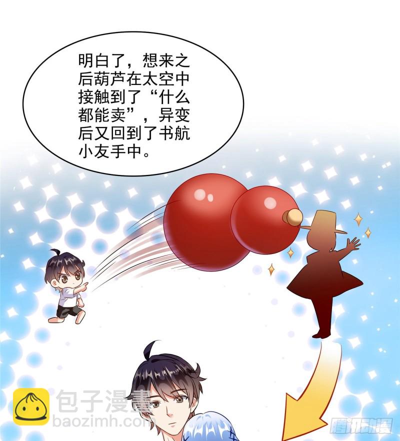 🍚修真聊天群 299 缺既强壮又能挖矿的家伙 第48页