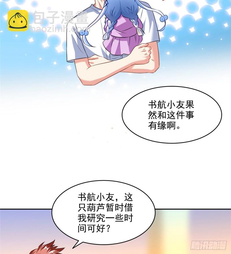 🍚修真聊天群 299 缺既强壮又能挖矿的家伙 第49页