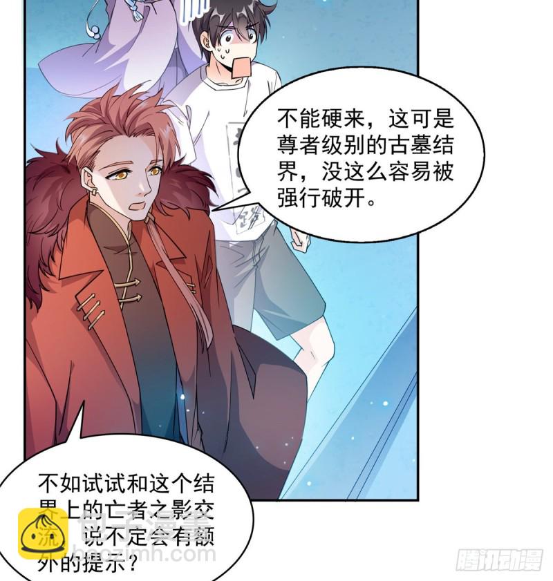 🍚修真聊天群 第301话 古墓之门的遥控钥匙 第13页